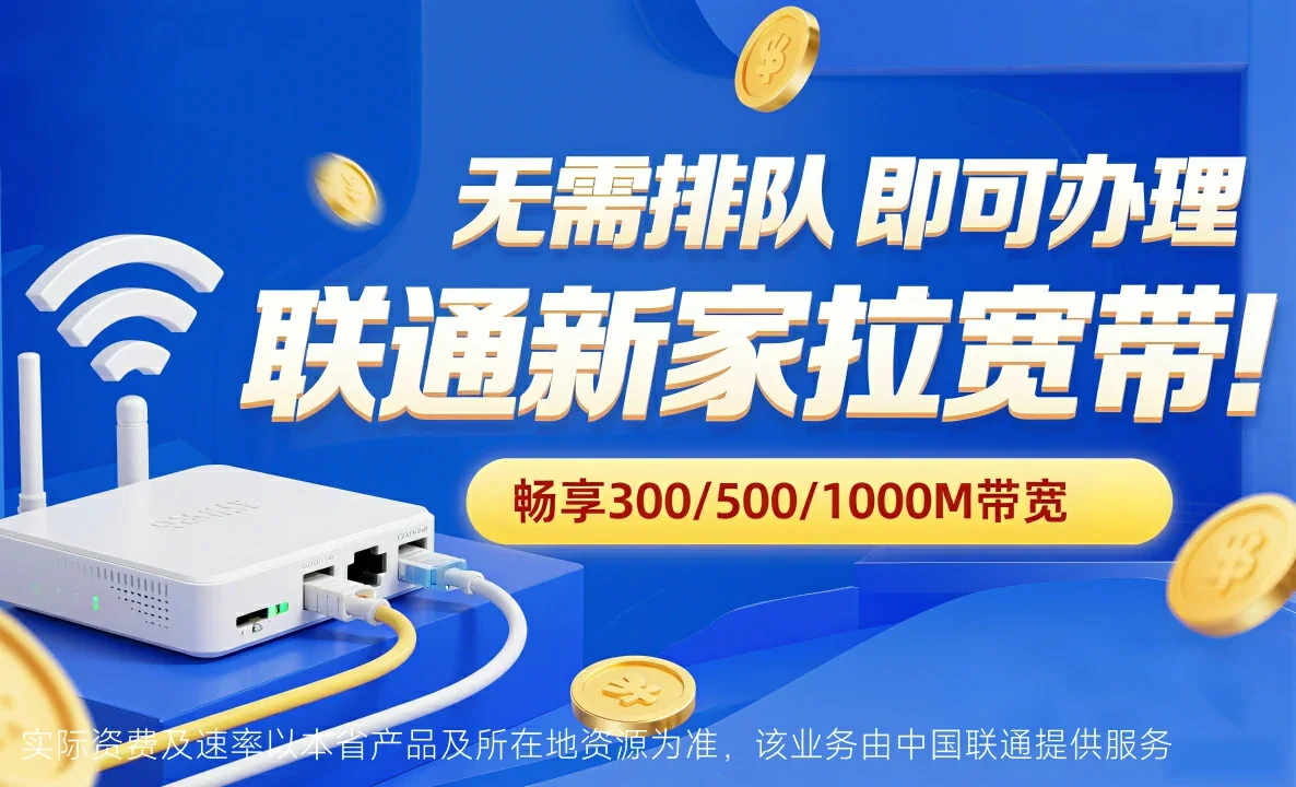 安吉县中国联通